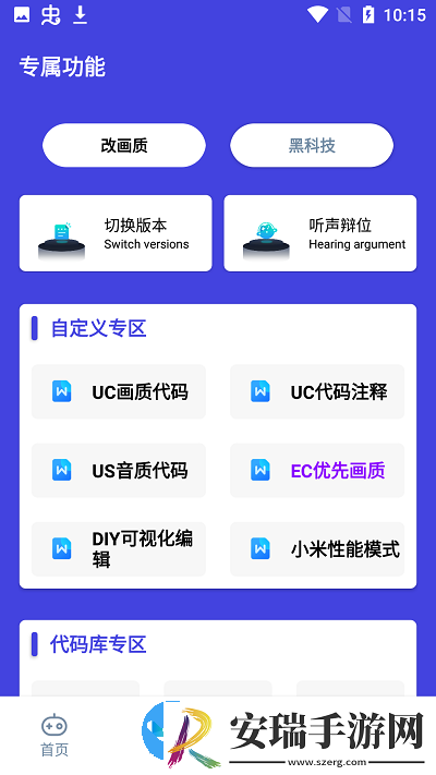 六月画质助手最新版截图