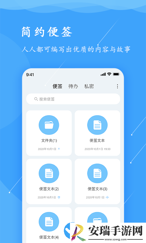 超级便签截图