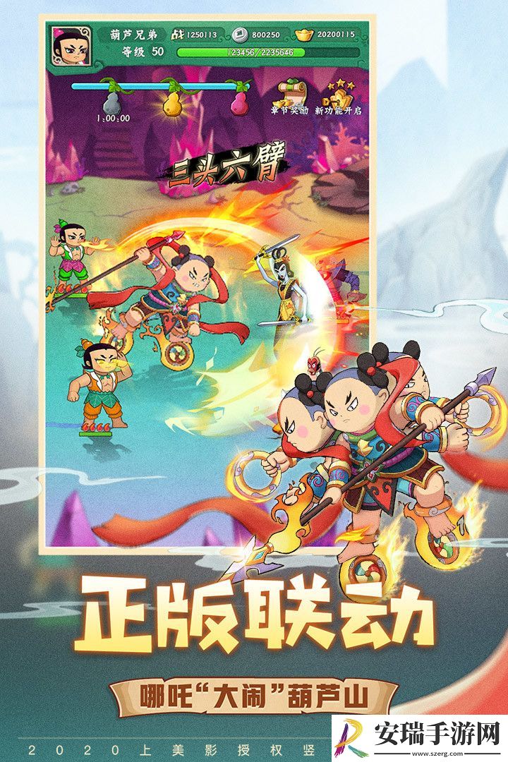 葫芦兄弟七子降妖截图