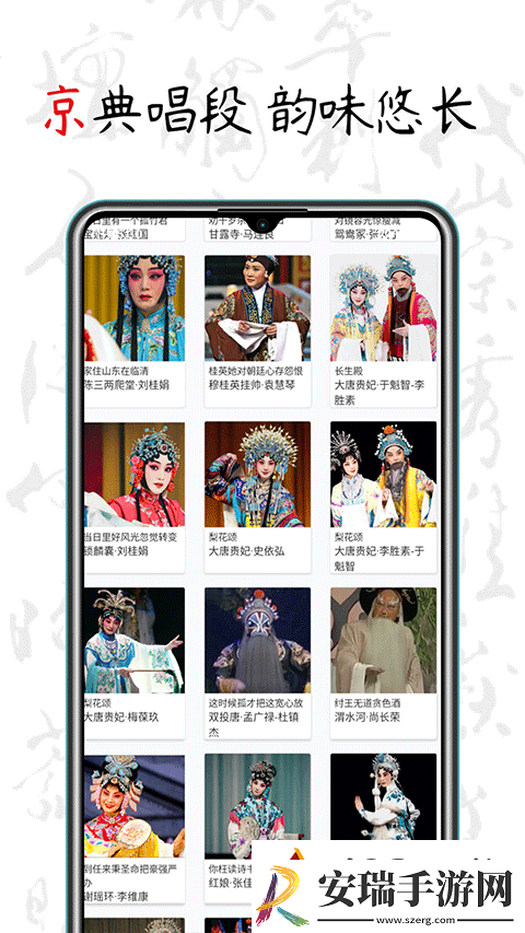京剧迷app-京剧迷最新版最新版