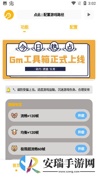 gm画质大师3.0截图