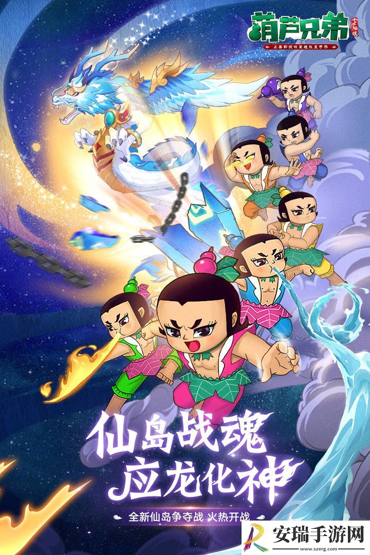 葫芦兄弟七子降妖截图