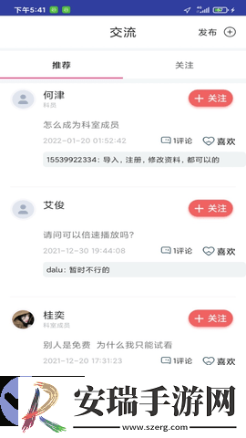医课堂截图