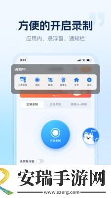 小虎录屏app截图