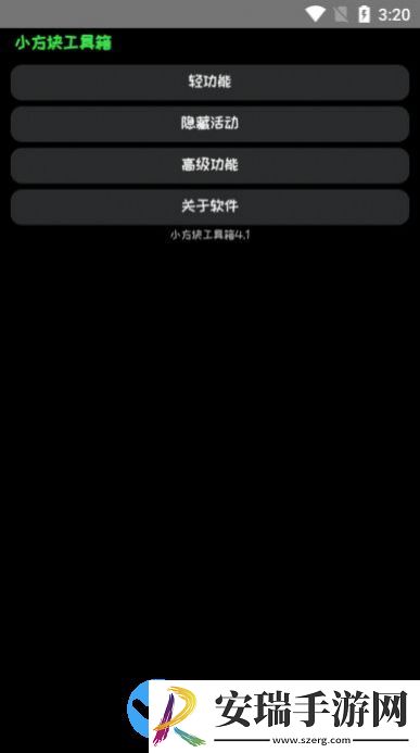 小方块工具箱截图