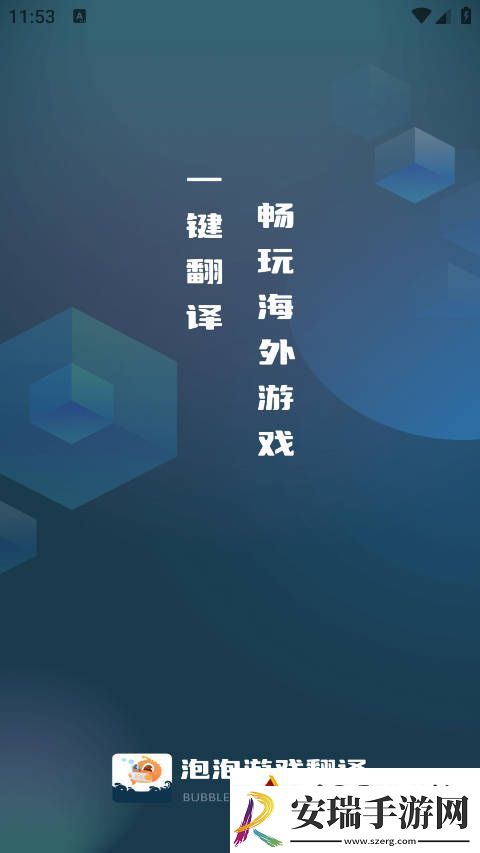 泡泡游戏翻译app-泡泡游戏翻译器手机版