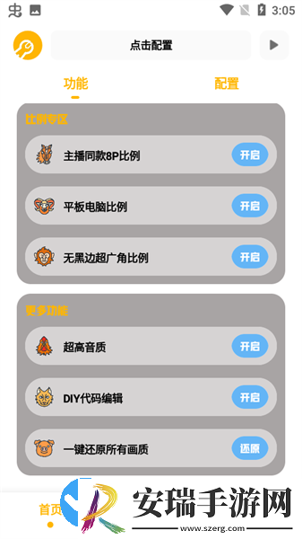 gm画质大师3.0截图