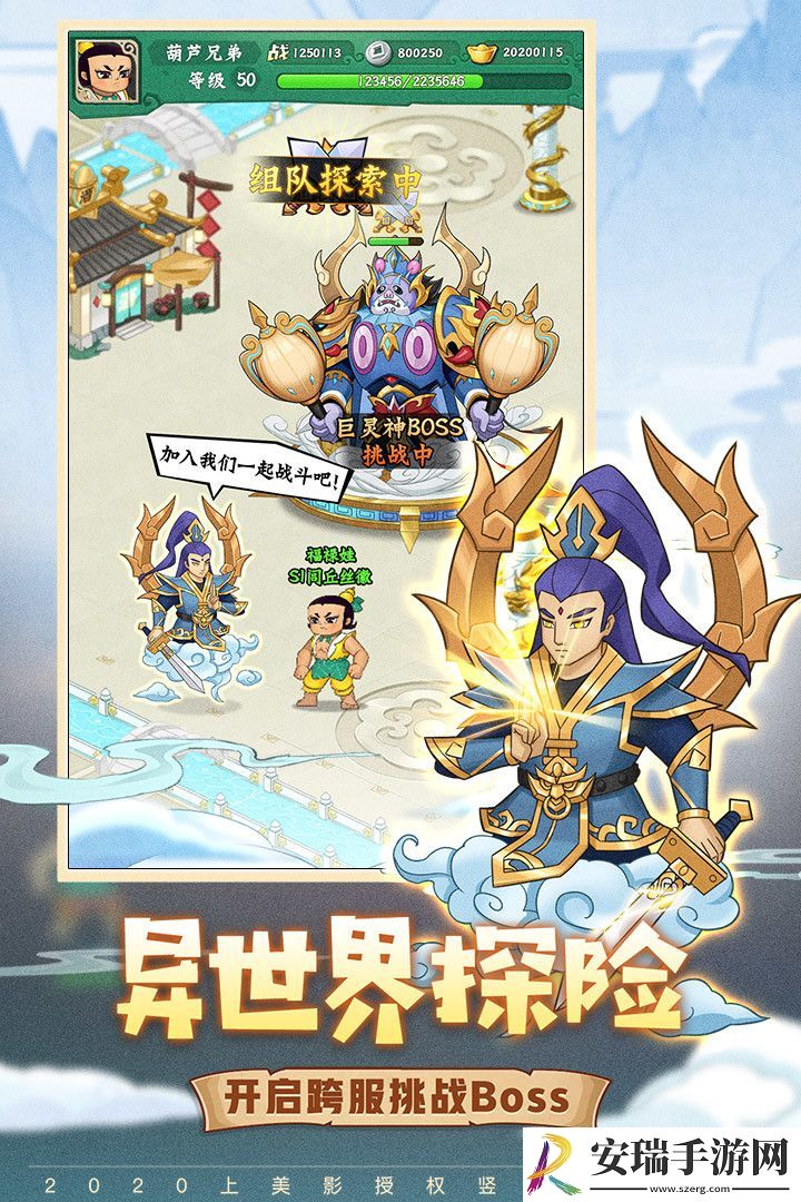 葫芦兄弟七子降妖截图