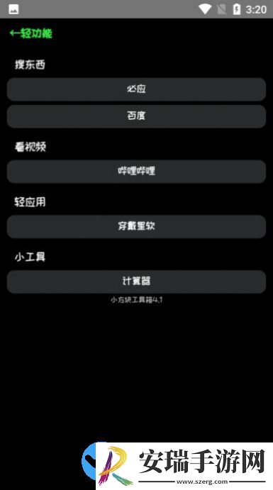 小方块工具箱截图