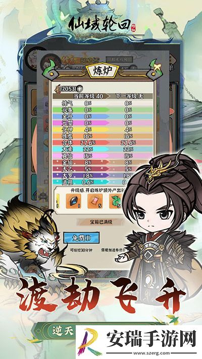 仙域轮回截图