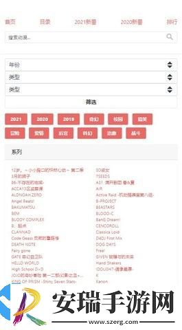 八重樱动漫正版截图