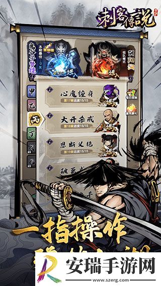 刺客传说中文版截图