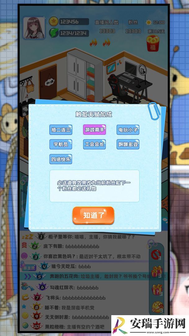 主播日记截图