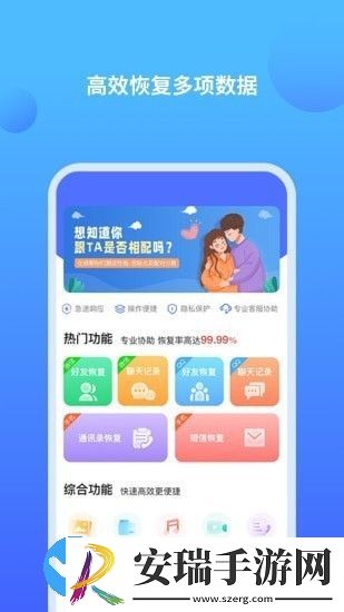 聊天记录修复师截图