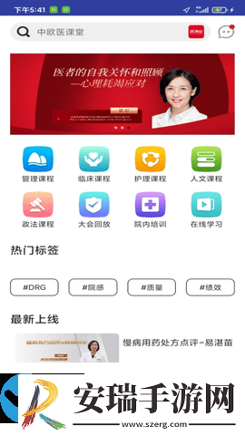 医课堂截图