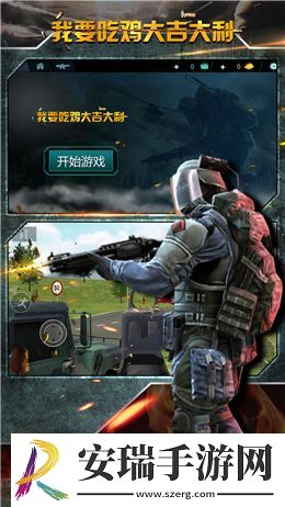 末日求生精英截图