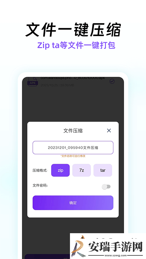 快压缩手机版-快压缩app免费版