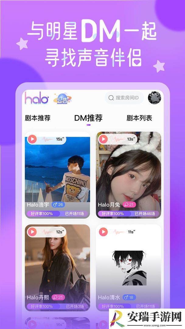 HALO剧本杀截图