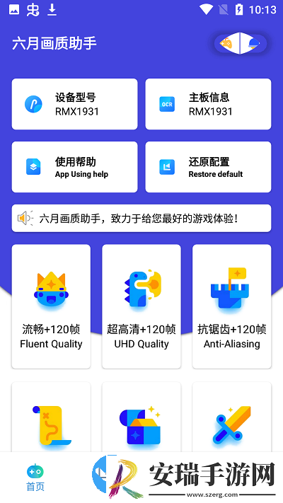 六月画质助手最新版截图