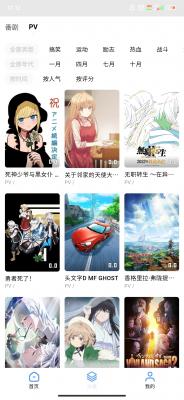游迷动漫最新版截图