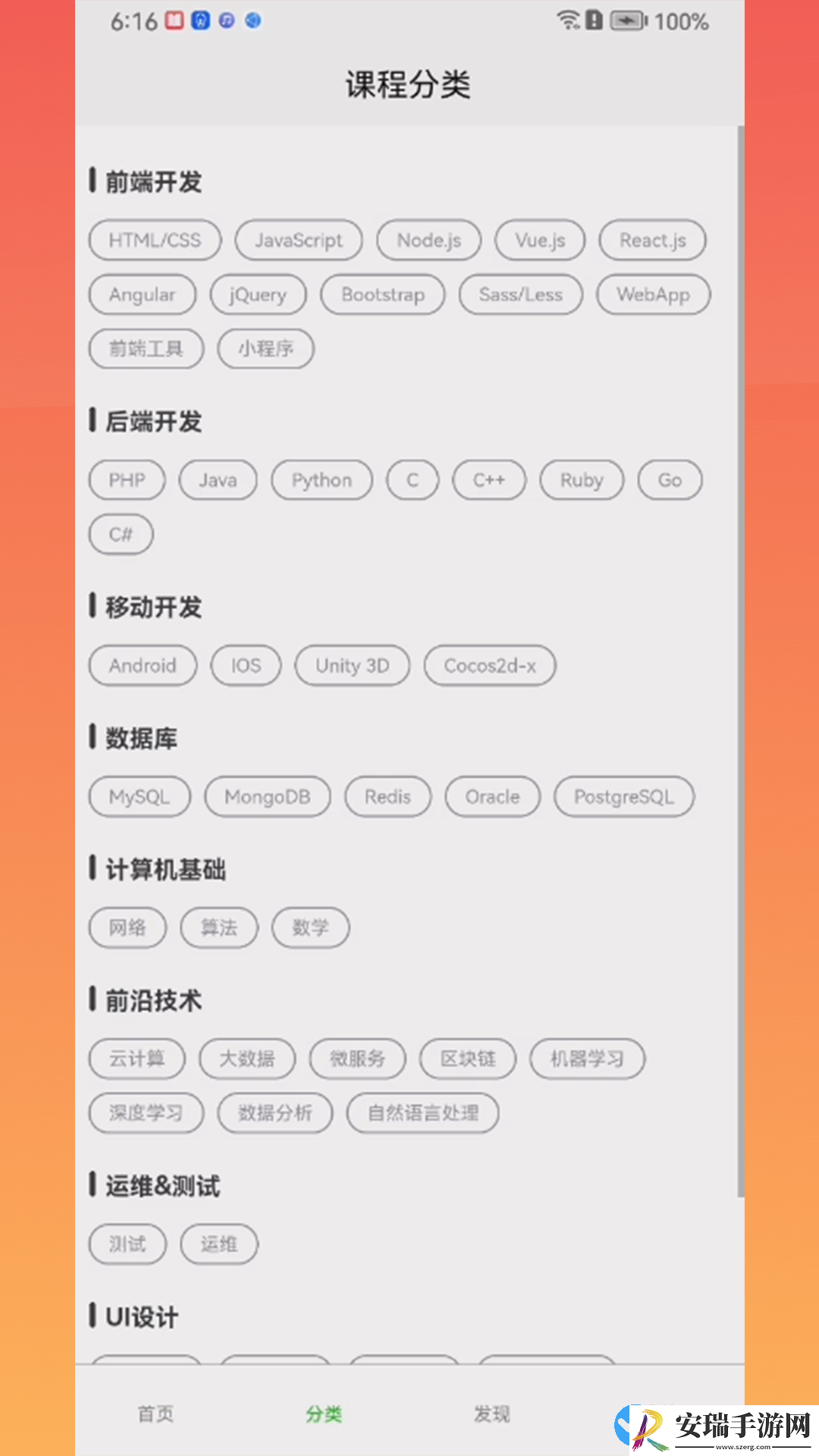 灵慧学堂截图