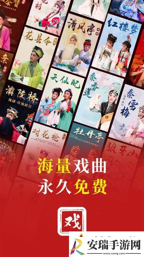 戏曲梨园最新版-戏曲梨园app
