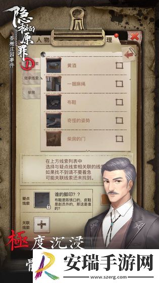 隐秘的原罪1—香榭庄园事件截图