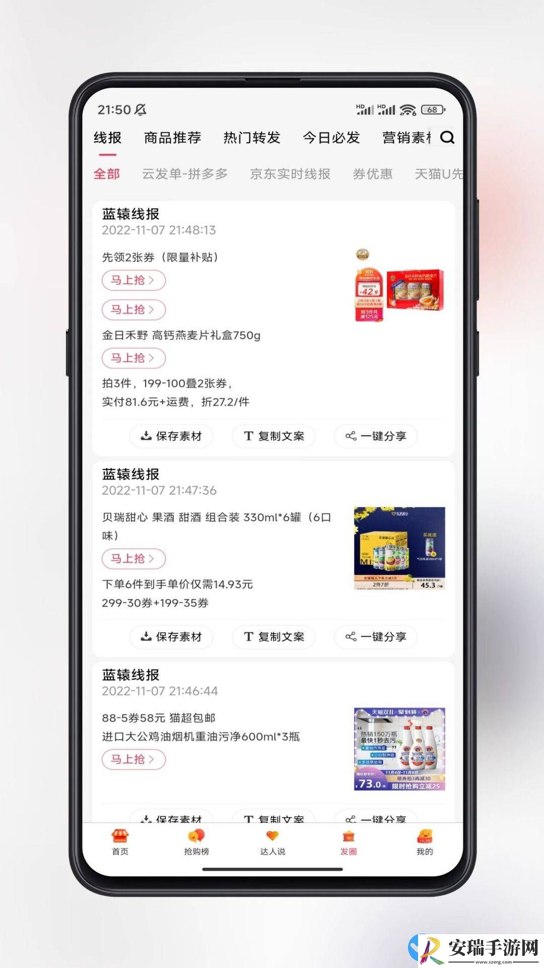 蓝辕电商购物截图