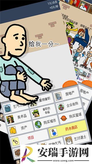 养乞丐截图
