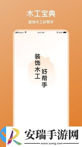 木工宝典截图