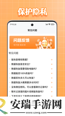 365恢复大师截图