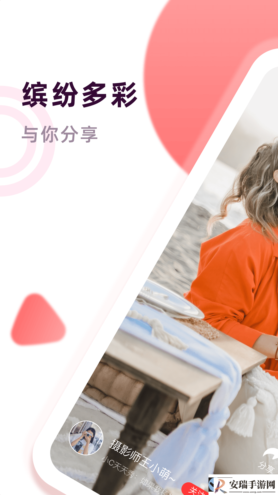 喜小兔截图