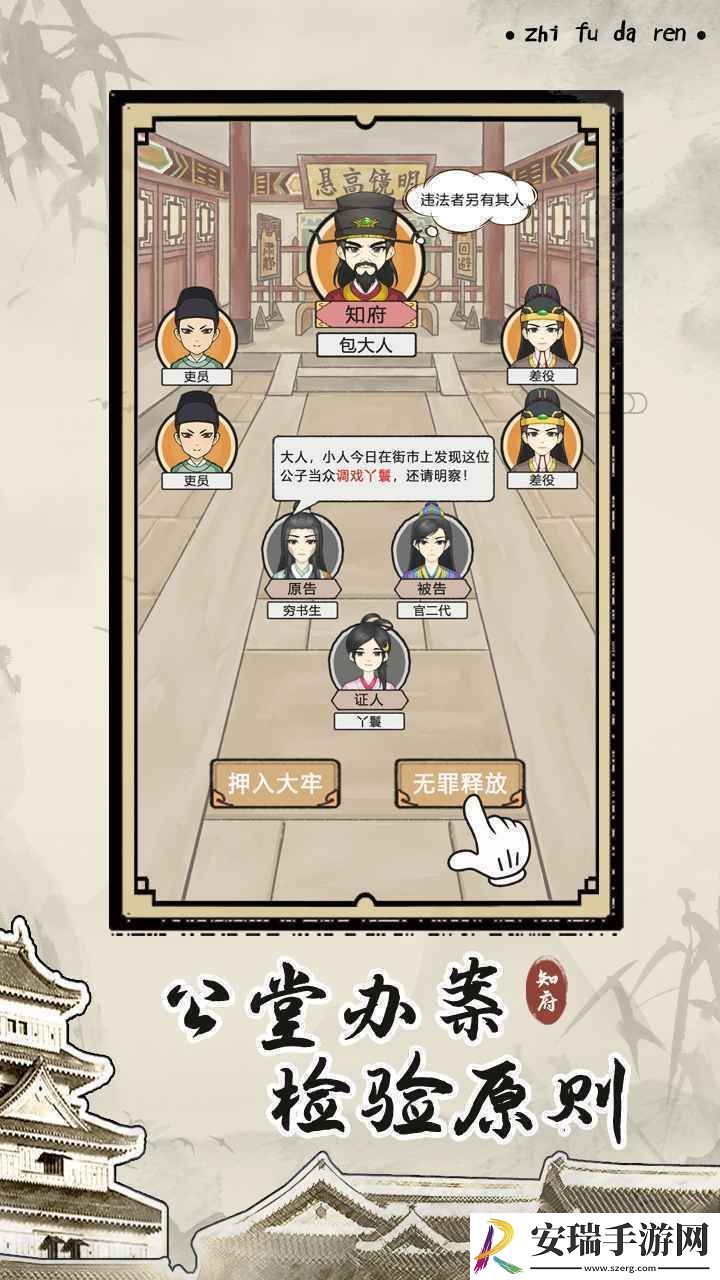 知府大人模拟截图
