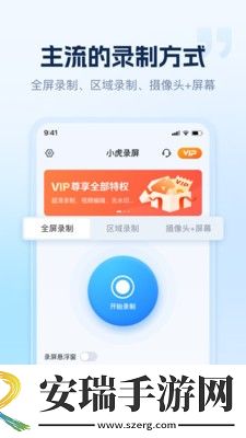 小虎录屏app截图
