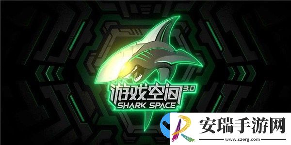 黑鲨游戏空间截图