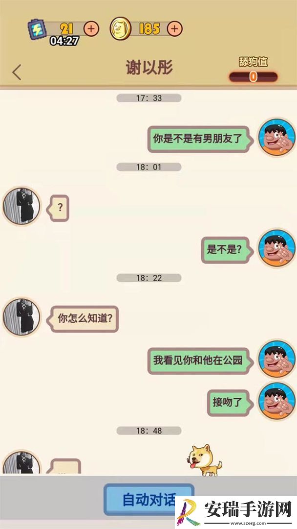 甜狗模拟器截图