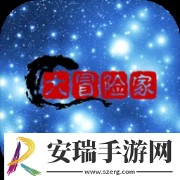 大冒险家