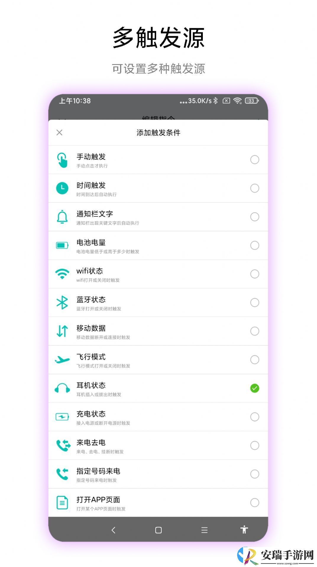 海飞手机触发器截图