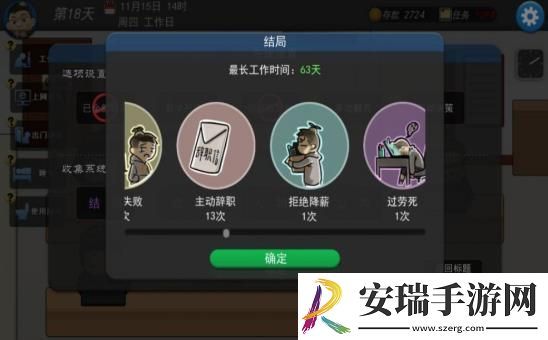 打工人模拟器截图