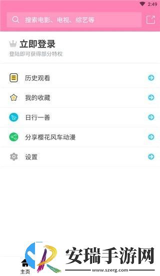 樱花风车截图