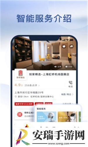 首旅如家酒店app安卓版-首旅如家酒店旅游住宿手机版v9.3.1