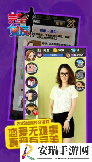 完美女友截图