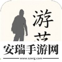 游荡