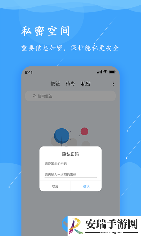 超级便签截图