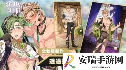 新世界狂欢截图