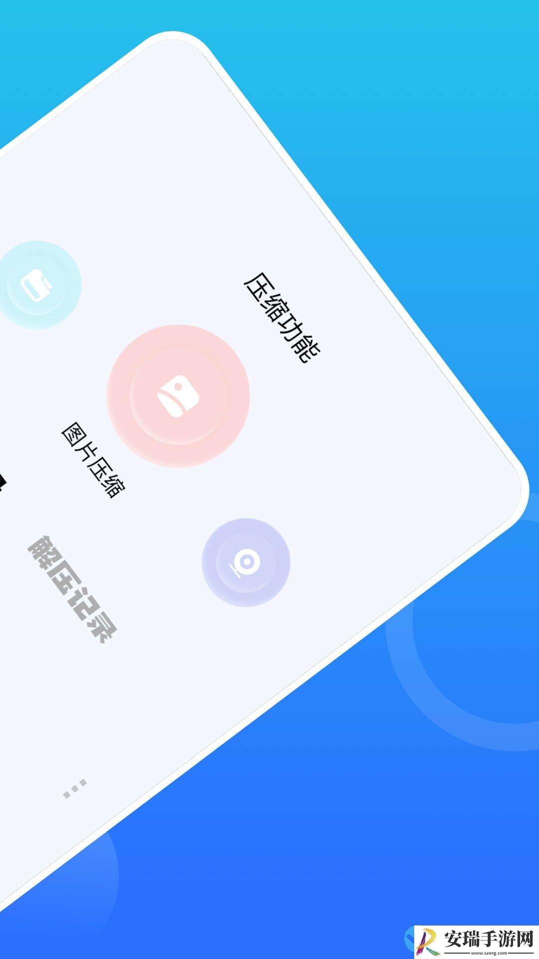 骑士压缩助手截图