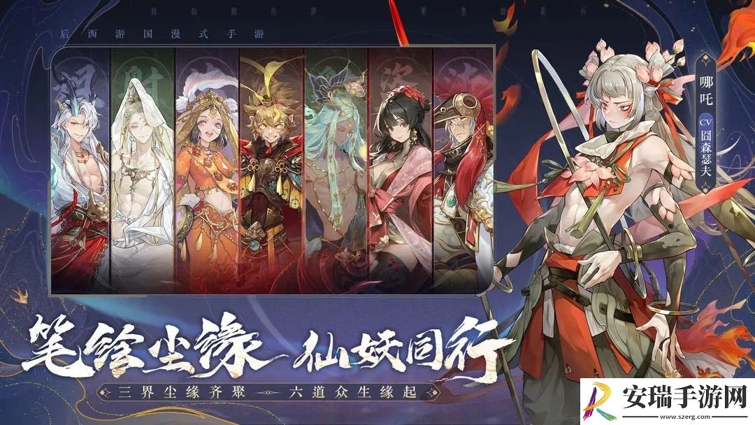 西游笔绘西行九游版截图