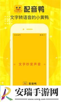 配音鸭截图