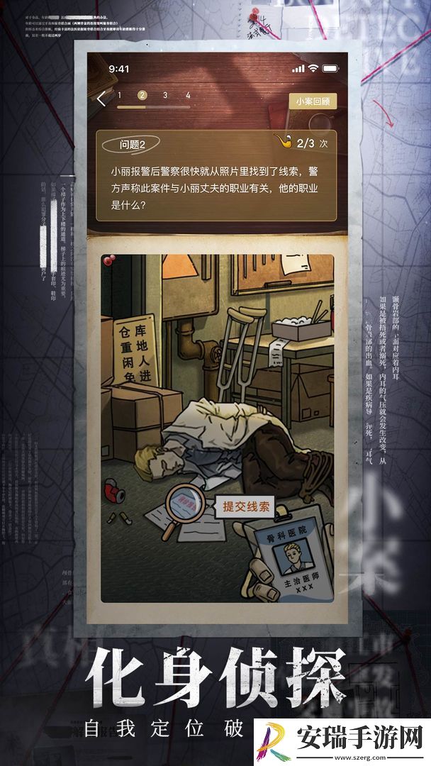 赏金侦探法医秦明尸语者凶手截图