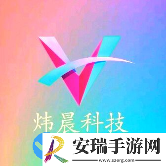 炜晨软件库